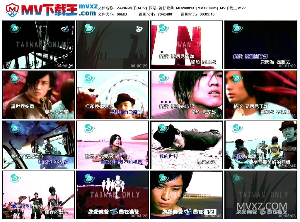 ZAYIN-终于(MTV)_国语_流行歌曲_MC200813